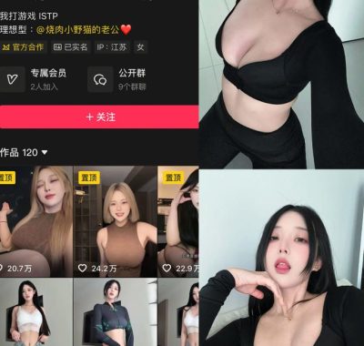 抖音 烧肉小野猫 秘语空间付费照片&视频 作品合集